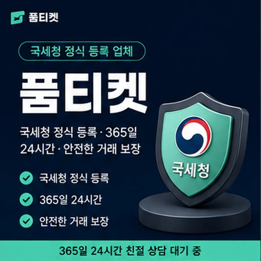 품티켓 앱스토어 회선의 소액결제 수수료 무엇이 반영되는지 안내 이미지