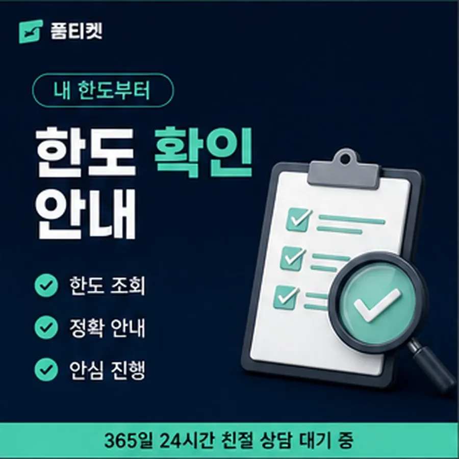 품티켓 앱스토어 회선의 소액결제 수수료 비교해 보는 법 안내 이미지
