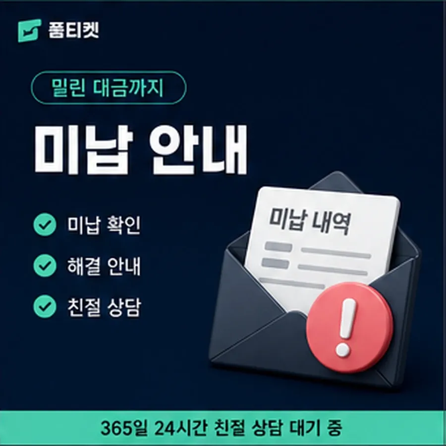 품티켓 앱스토어 회선의 소액결제 수수료 물어볼 항목 안내 이미지