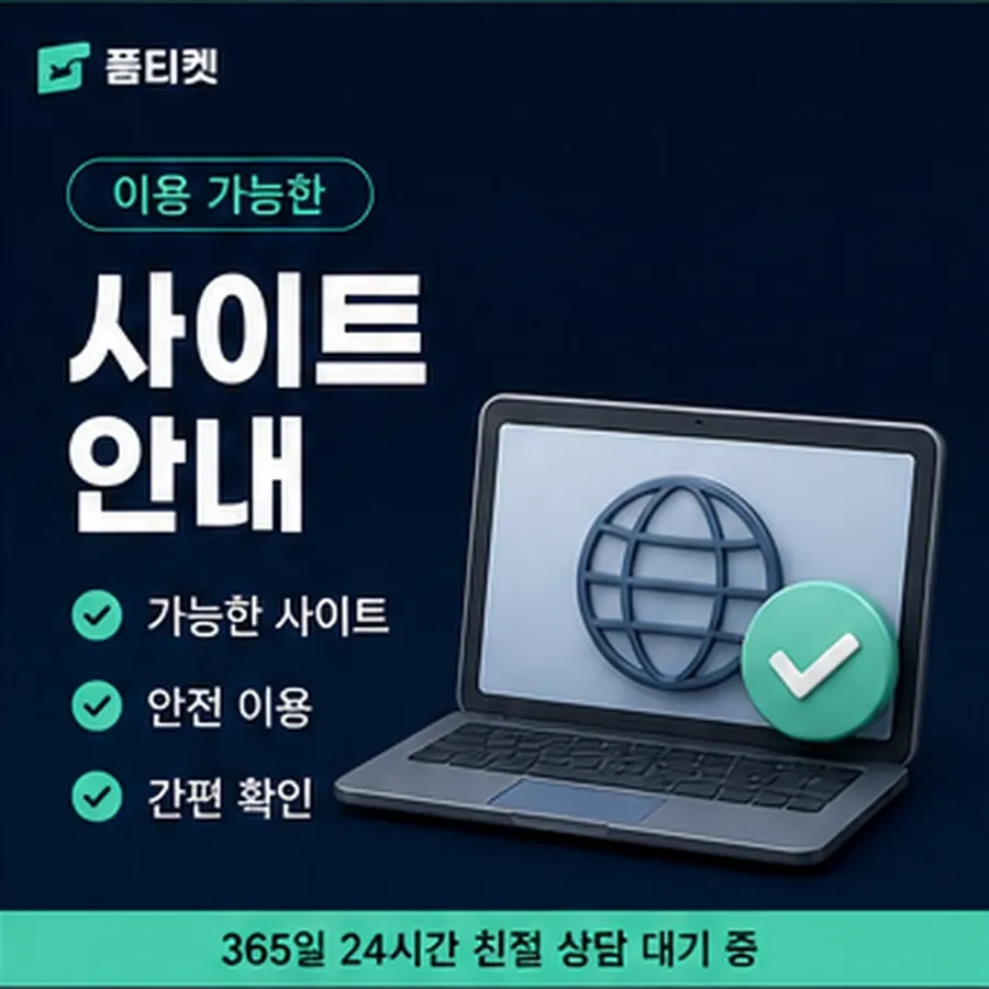 품티켓 앱스토어 회선의 소액결제 수수료 언제 정해지는지 안내 이미지