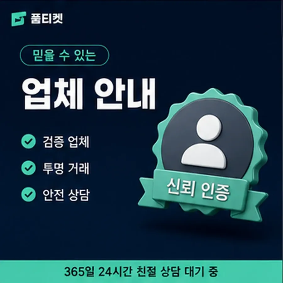 품티켓 앱스토어 회선의 소액결제 수수료 회선별 차이 안내 이미지