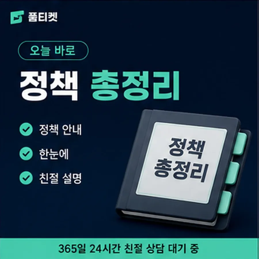 품티켓 앱스토어 회선의 소액결제 수수료 달라지는 경우 안내 이미지