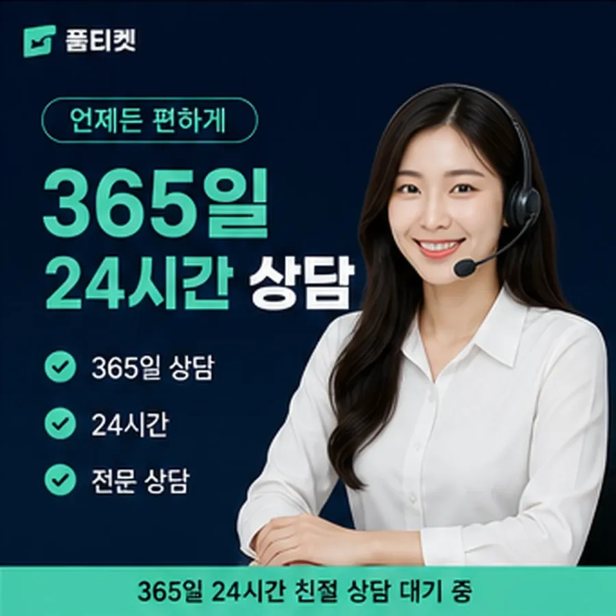 품티켓 앱스토어 회선의 소액결제 수수료 묻기 전 점검 안내 이미지